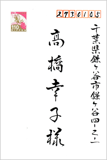 宛名書きサンプルデザイン風縦書き