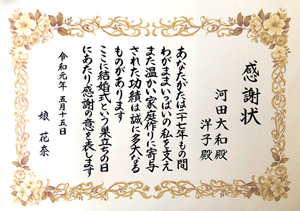 感謝状Ａタイプ