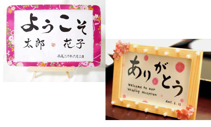 ウエルカムボード